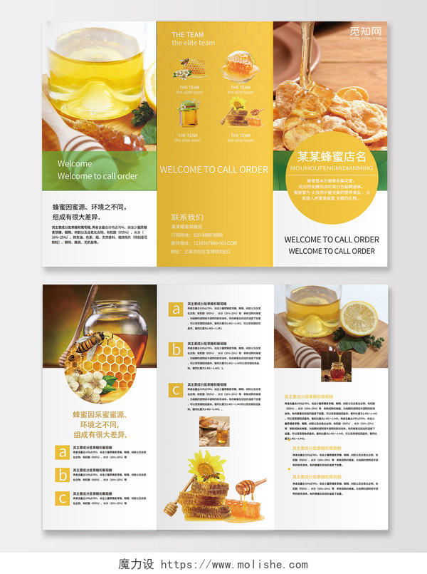 黄色拼色蜂蜜三折页食品保健品